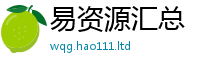 天天彩澳门天天彩今晚所7777788888管家婆王中王佛祖天书